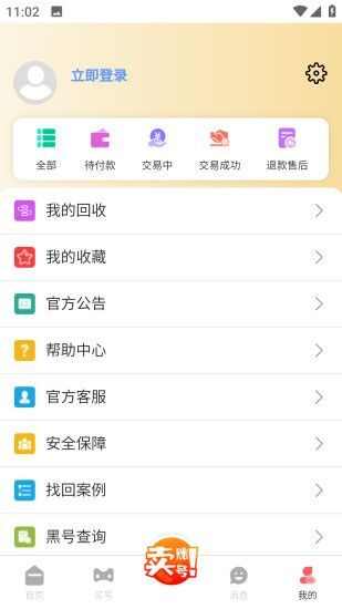 麦麦号app官方版图3: