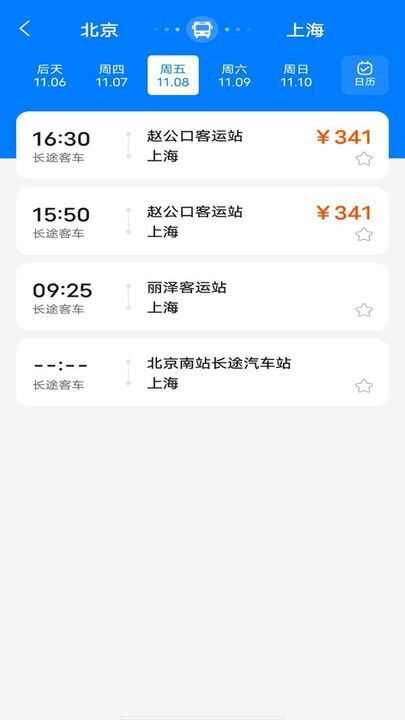 大巴车票助手app官方版图2: