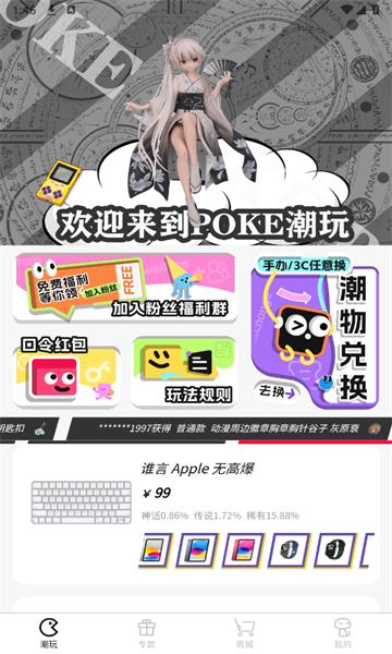 POKE潮玩app官方版图2:zhangh1