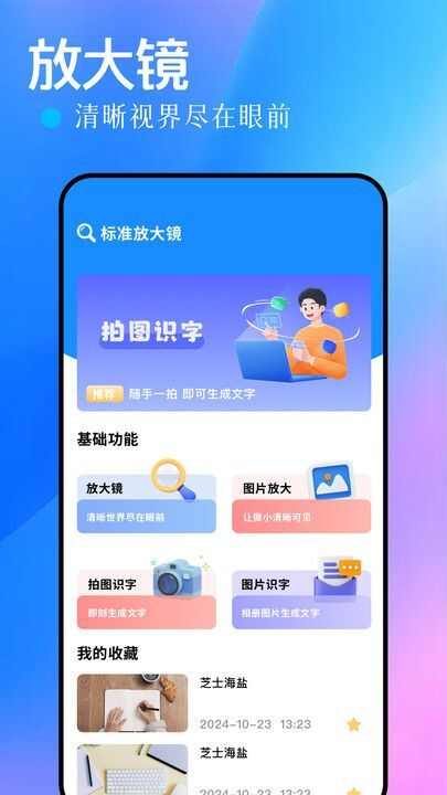 手持放大镜app图1