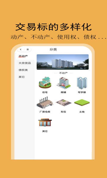 易货网app官方版图1:chengx