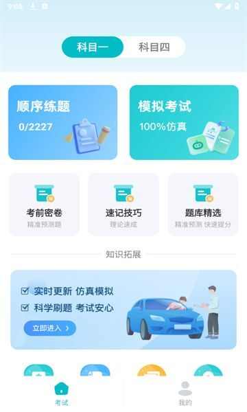 驾证一点全通app2025最新版图2: