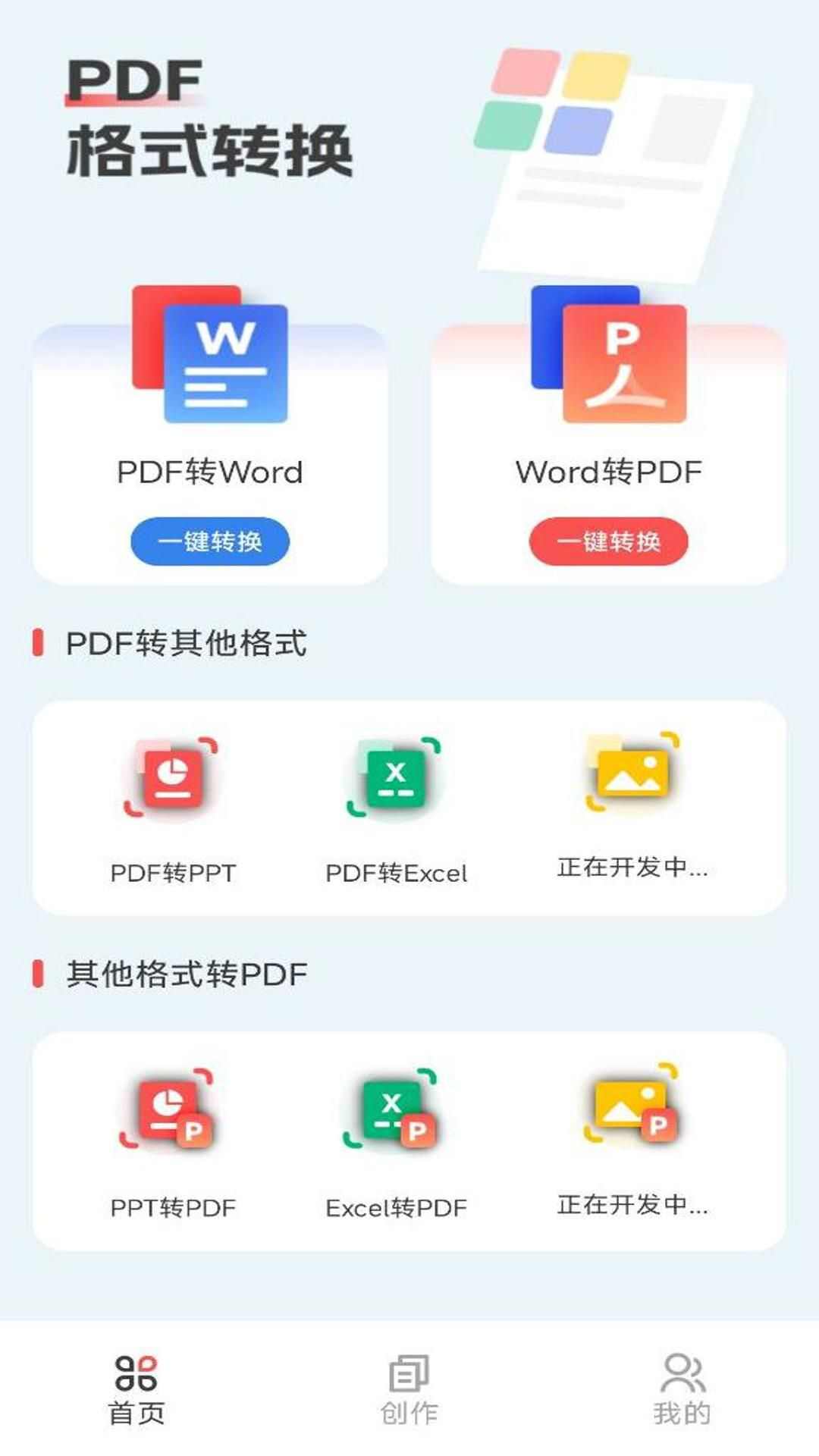 手机PDF全能王app图1