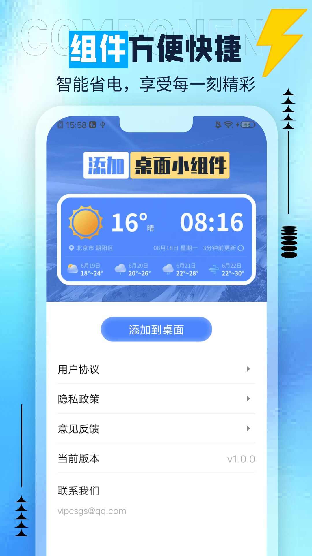 肥猫天气app图1