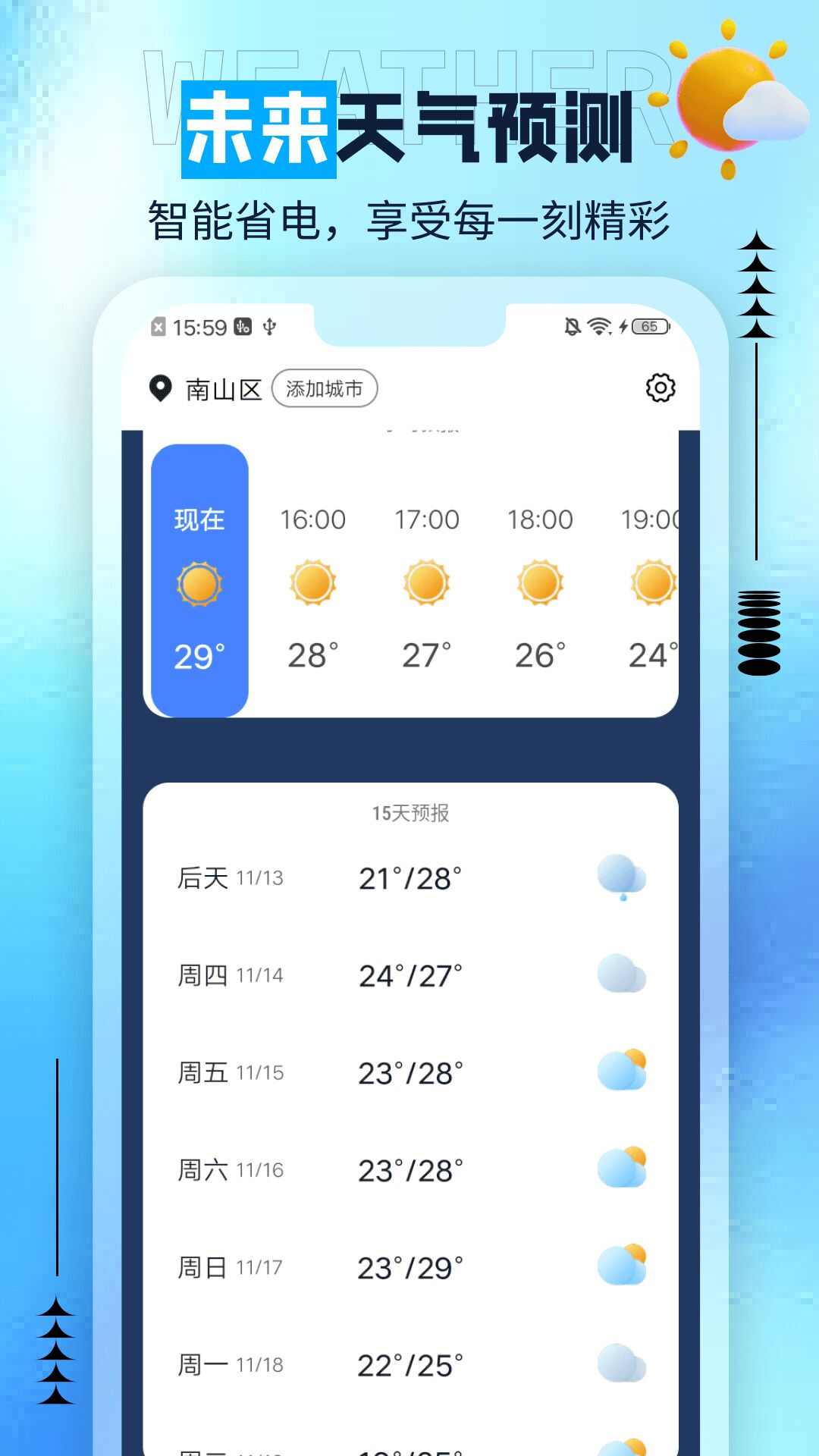 肥猫天气app图3