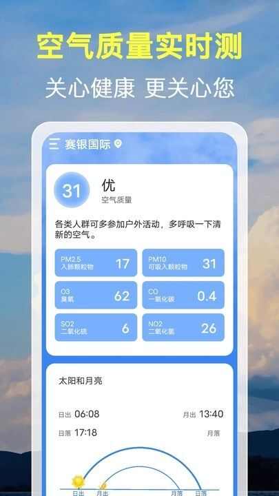 15日天气预报通app官方版图片1