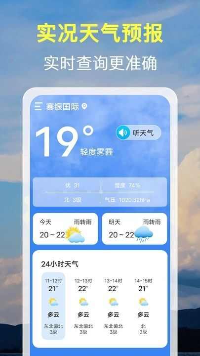 15日天气预报通app官方版图1: