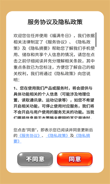 福满冬日游戏官方红包版图2:chengx