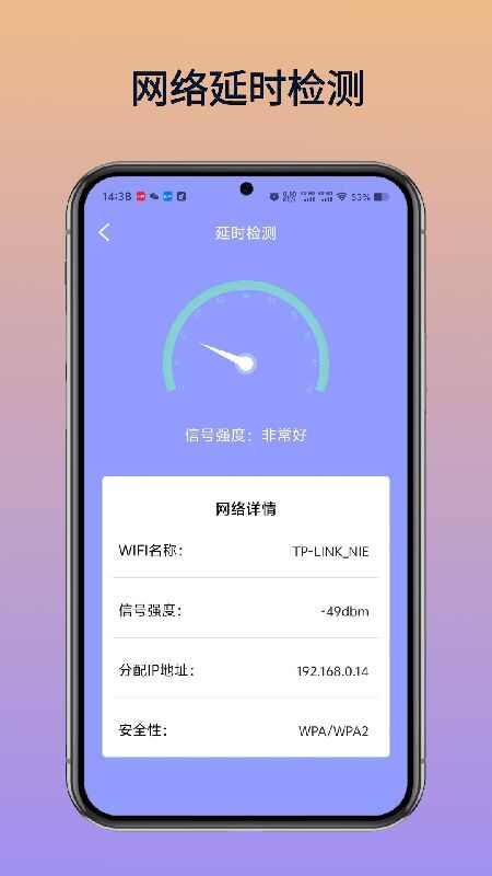 WiFi万维钥匙官方app下载手机版图1: