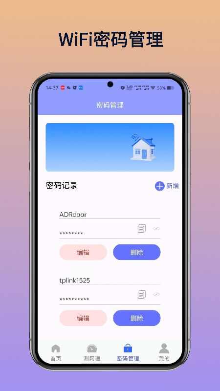 WiFi万维钥匙官方app下载手机版图2: