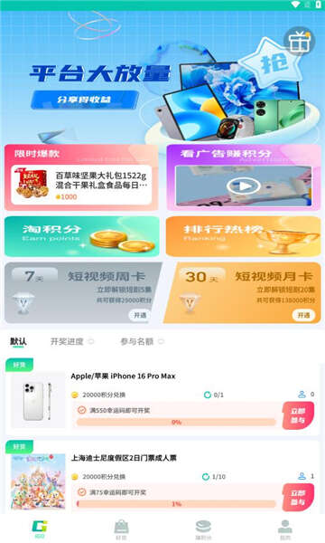 聚享空间app图2