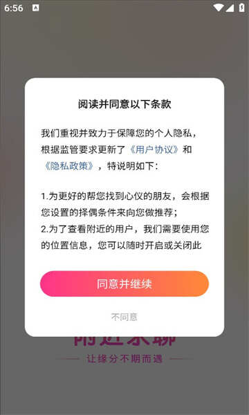 附近求聊app安卓手机版图2:chengx