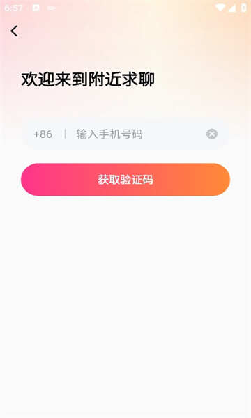 附近求聊app安卓手机版图3:chengx