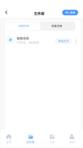 录音文字全能王app官方版图1:zhangh1