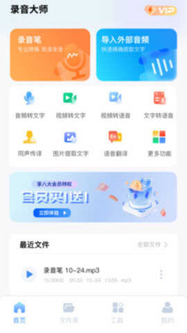 录音文字全能王app官方版图片1