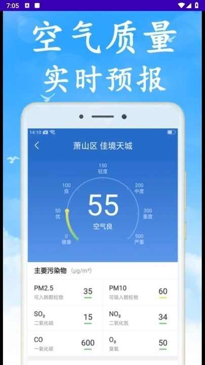 永昊天气app官方版图3: