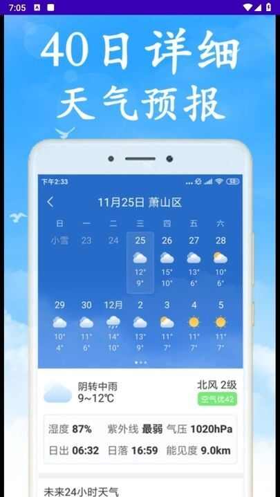 永昊天气app官方版图2: