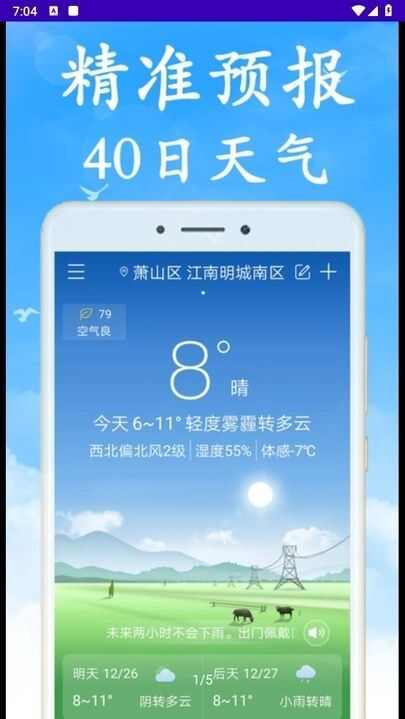 永昊天气app官方版图片2