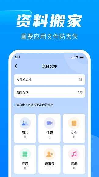 换机同步精灵app官方版图2: