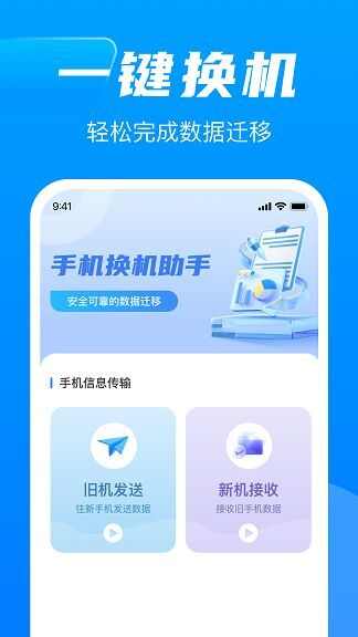 换机同步精灵app官方版图3: