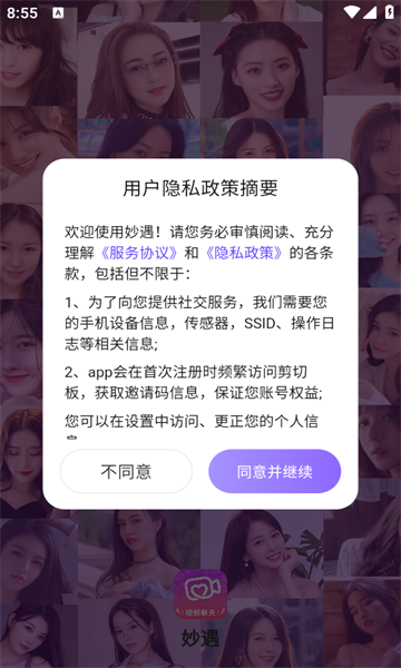 妙遇交友app手机版图2:huangj