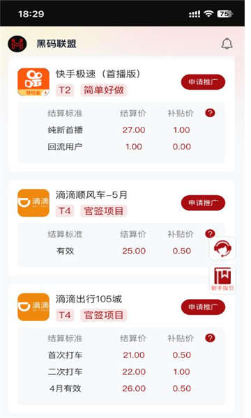 黑码联盟推广app安卓版图片1