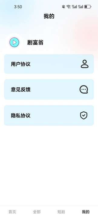 剧富翁短剧app官方版图1:huangj