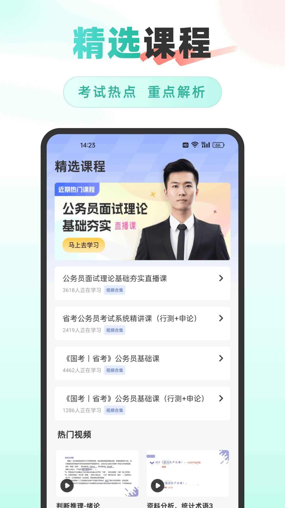 公考雷速app官方版图2: