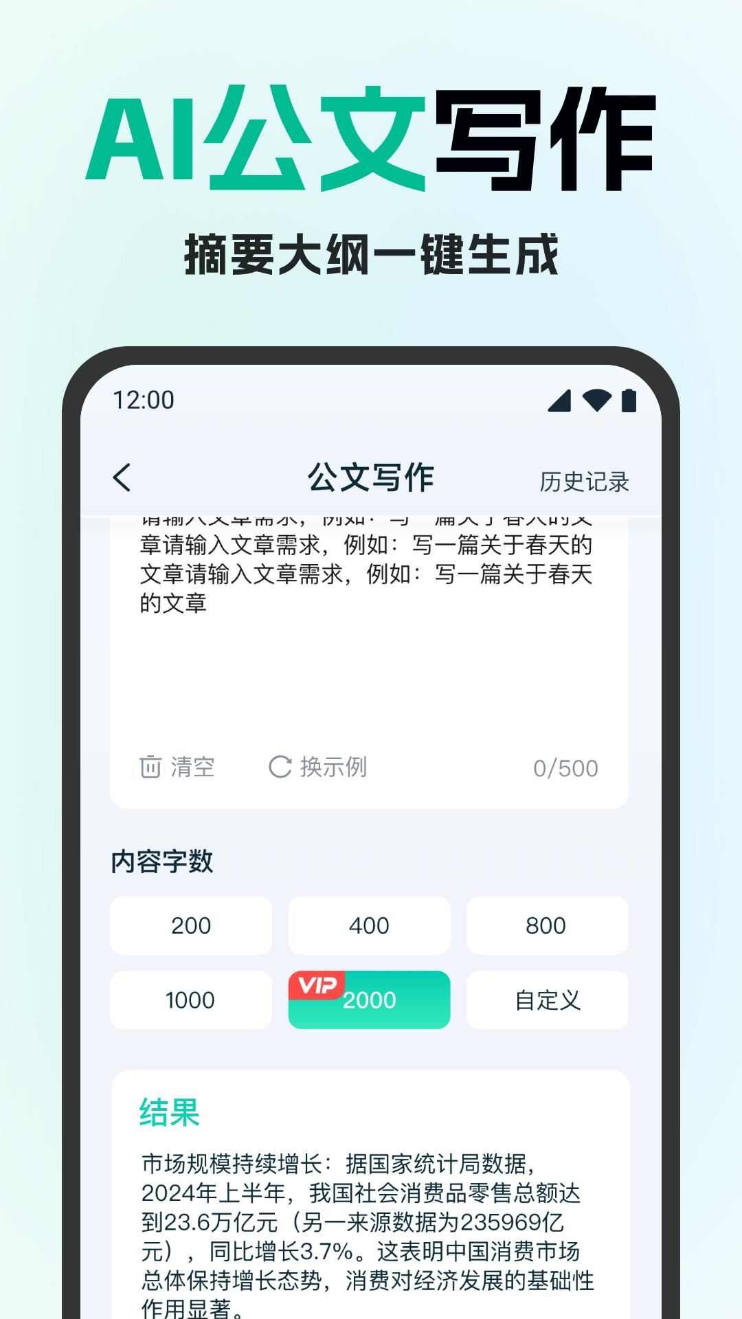 妙文AI写作app官方版图1: