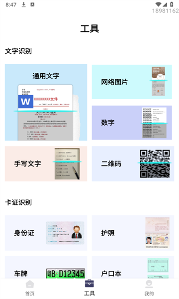 省心扫描王app官方手机版图2:chengx