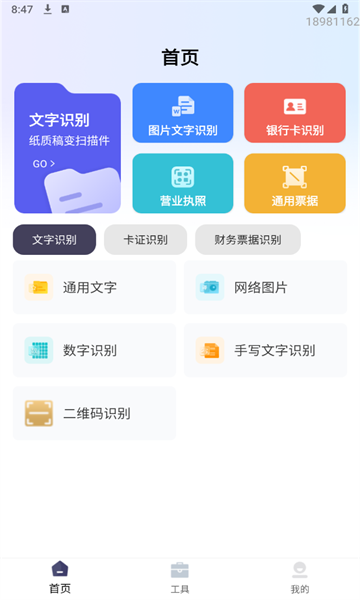 省心扫描王app官方手机版图3:chengx