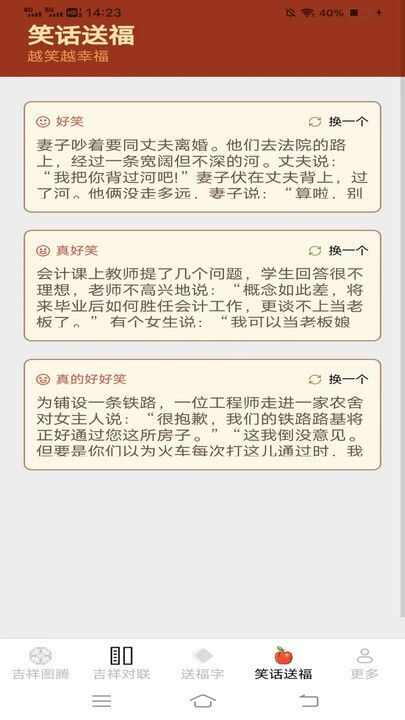 吉祥福运长app官方版图1: