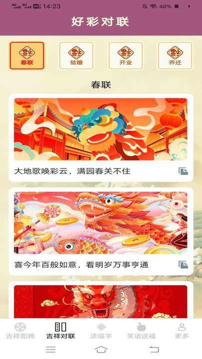 吉祥福运长app官方版图2: