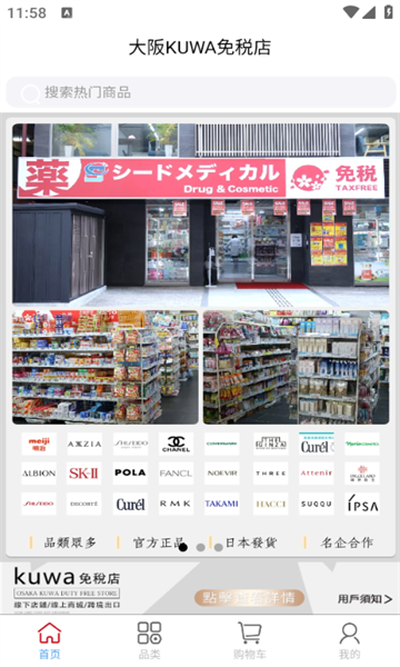 kuwa免税店app官方版图片1