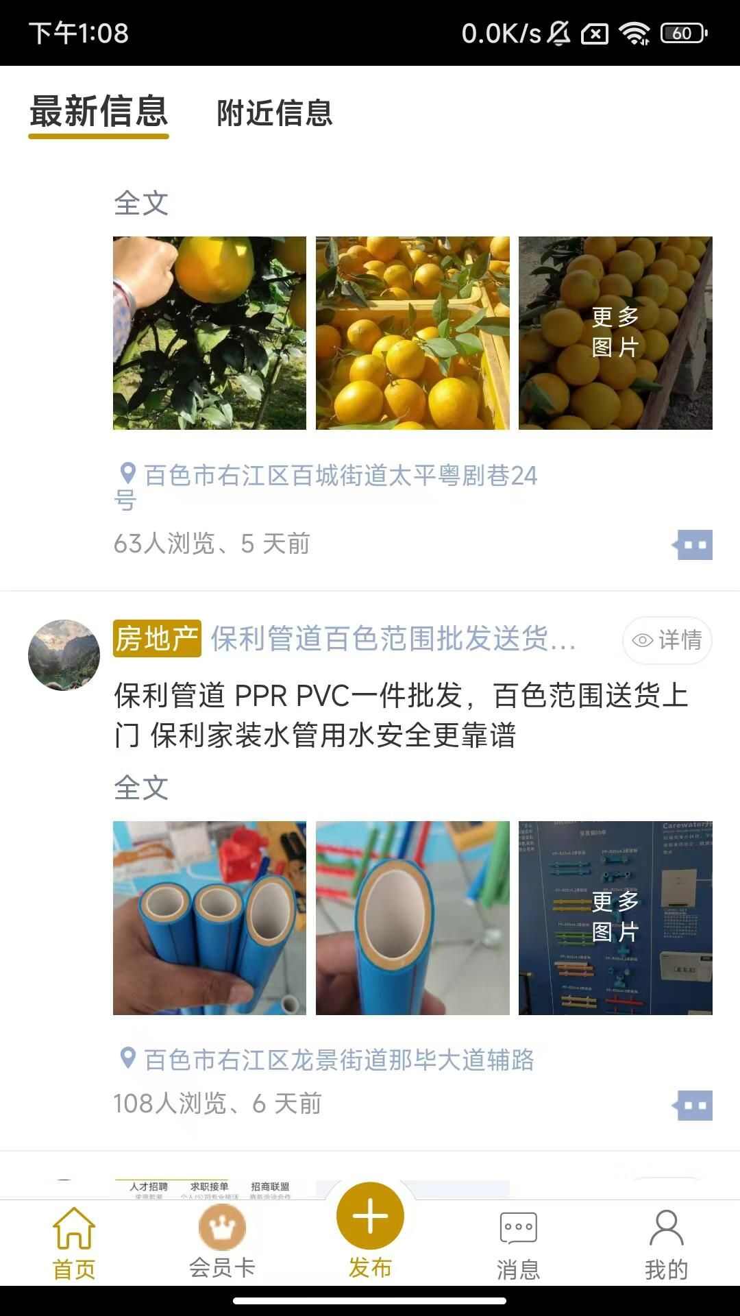 顺得活信息发布平台app官方版图3: