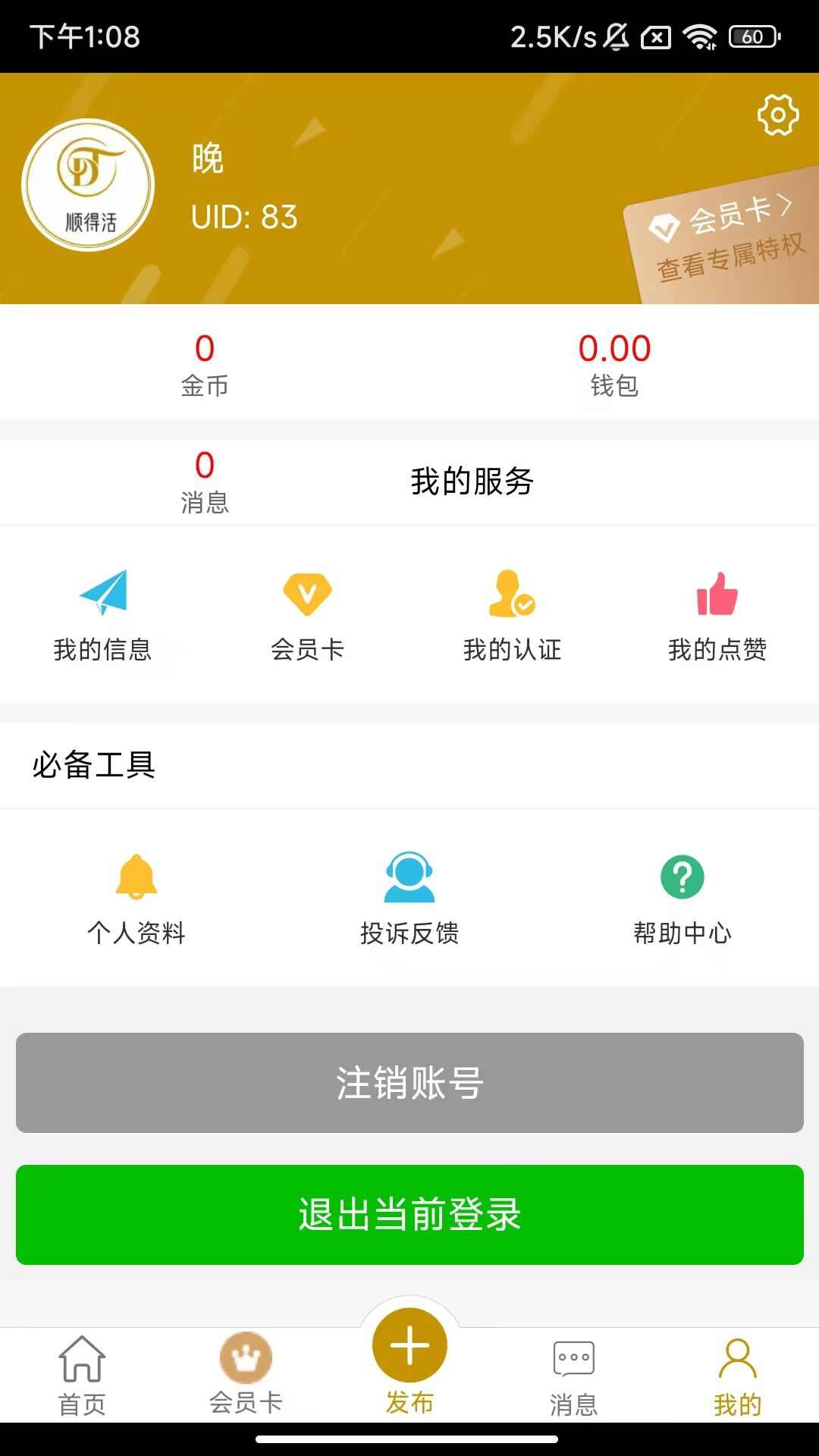 顺得活信息发布平台app官方版图2: