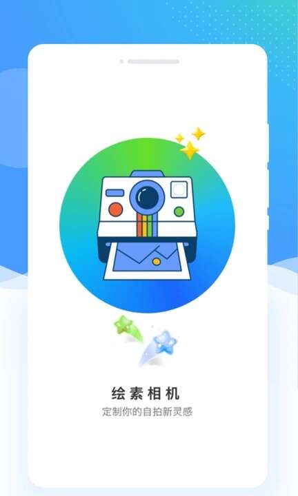 绘素相机拍照app最新版图2:huangj