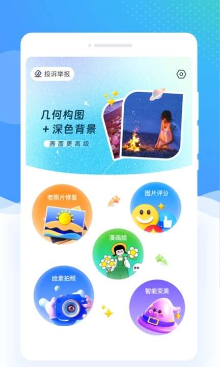 绘素相机拍照app最新版图3:huangj