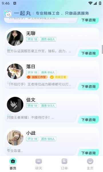 一起丸陪练app最新版图片1