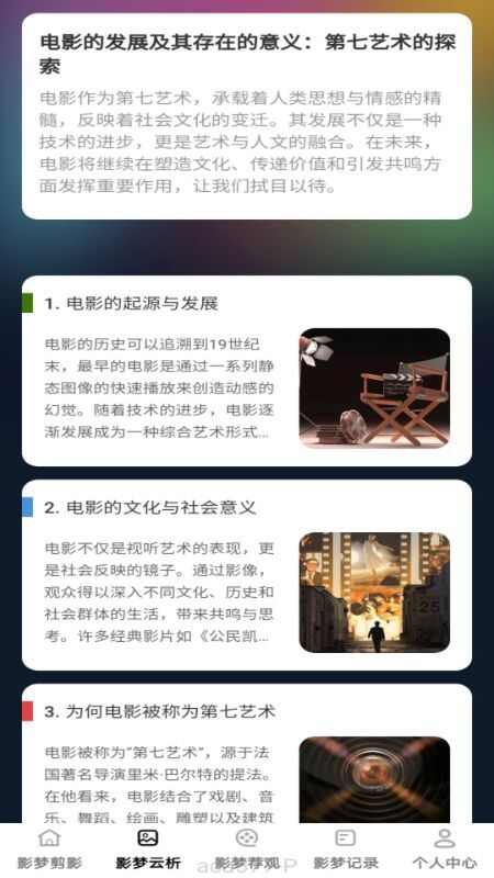 影梦拾光app官方版图2: