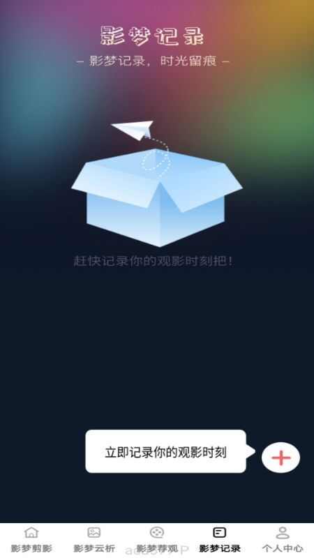 影梦拾光app官方版图1: