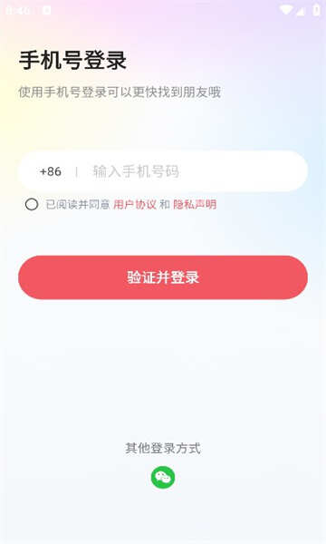 伊话交友app官方版图1:huangj