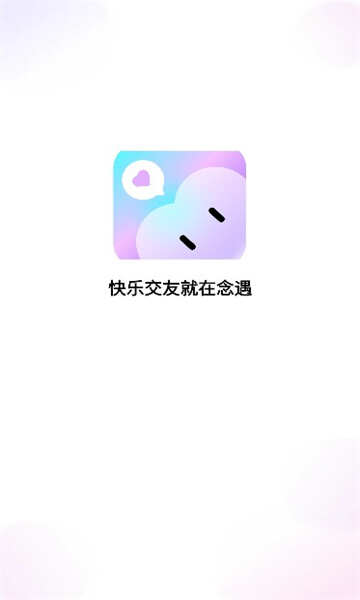 念遇交友app下载手机版图2:chengx