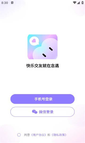 念遇交友app下载手机版图片1