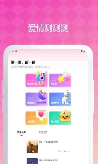 真甜陪伴app官方版图1: