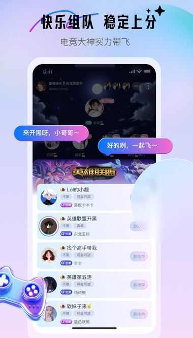 游戏搭子社交app最新版图3: