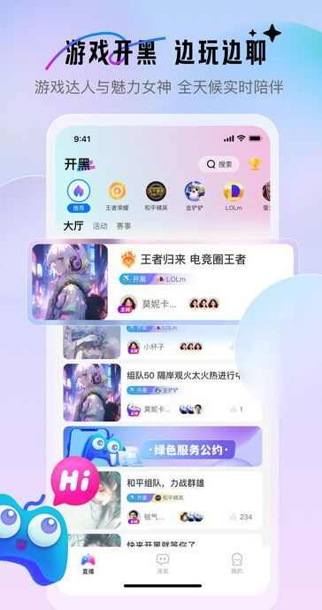 游戏搭子社交app最新版图片1