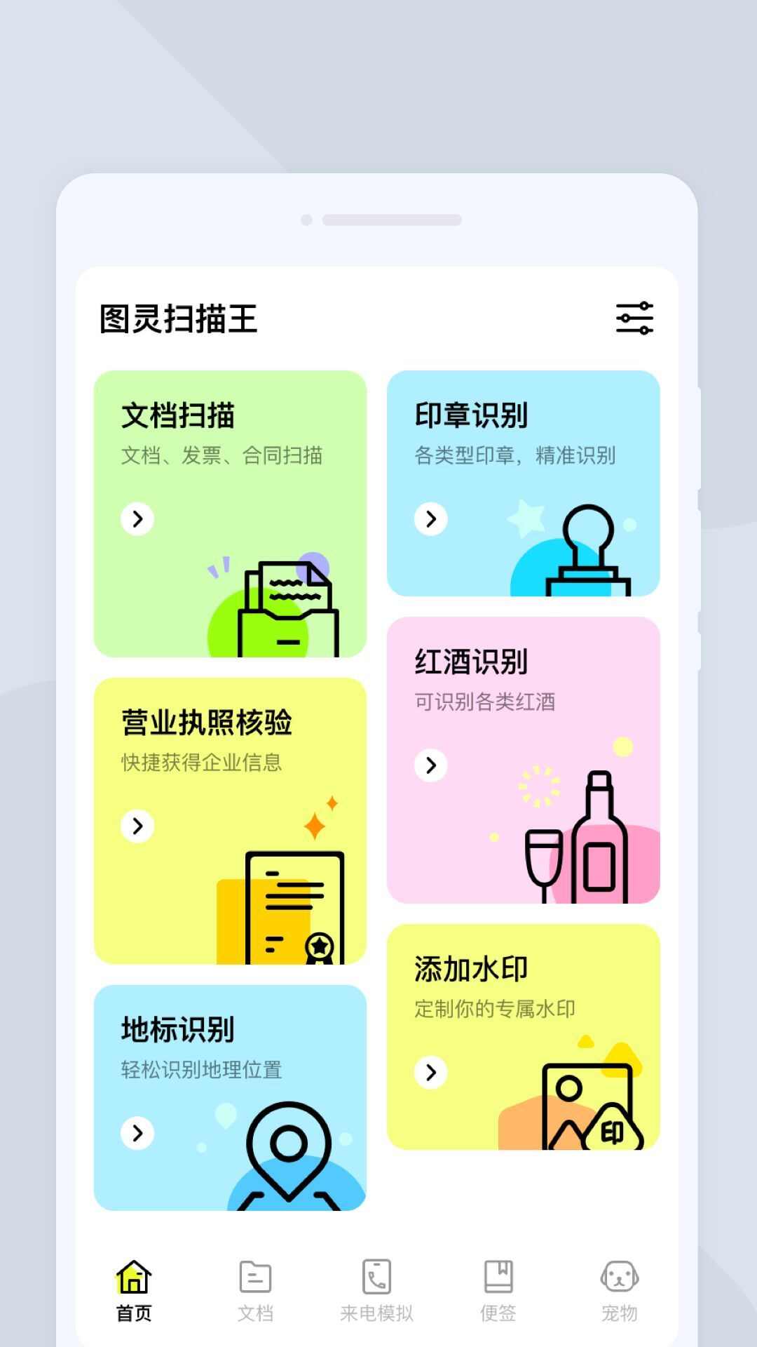 图灵扫描王app官方版图1: