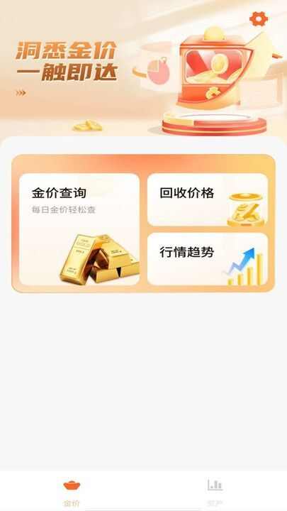 实时金价查询app最新版图1: