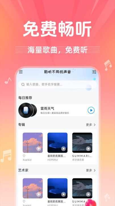 收音机广播电台畅听app官方版图3: